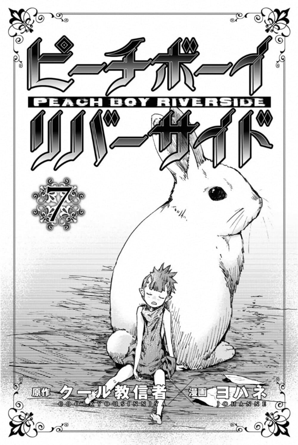 Peach Boy Riverside page 2