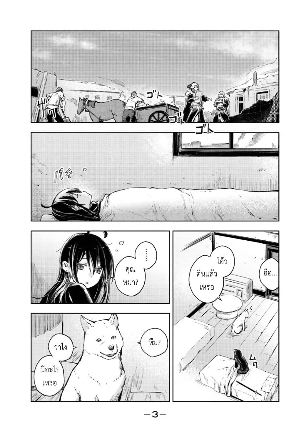 Peach Boy Riverside page 3