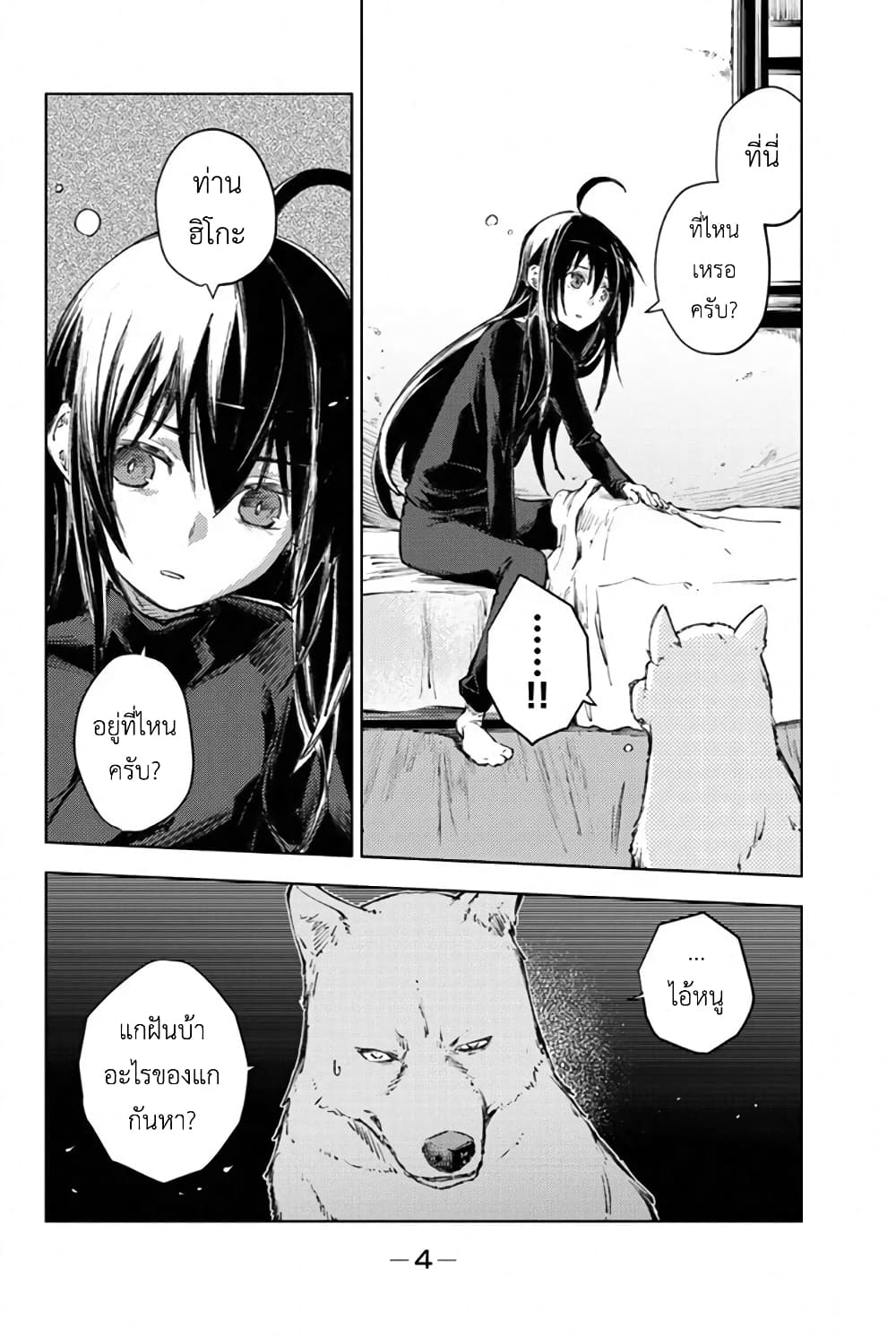 Peach Boy Riverside page 4