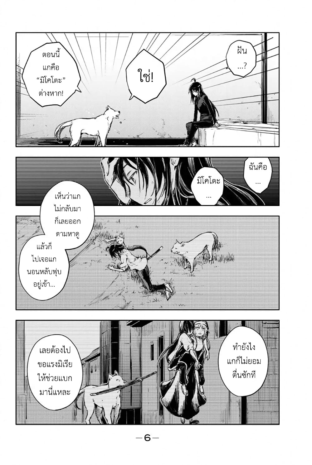 Peach Boy Riverside page 6
