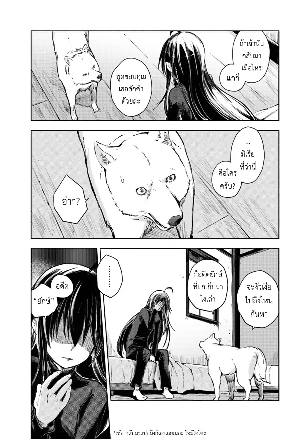 Peach Boy Riverside page 7