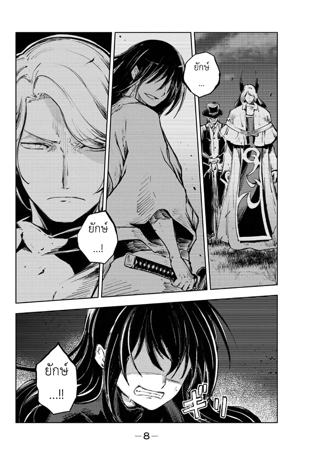Peach Boy Riverside page 8