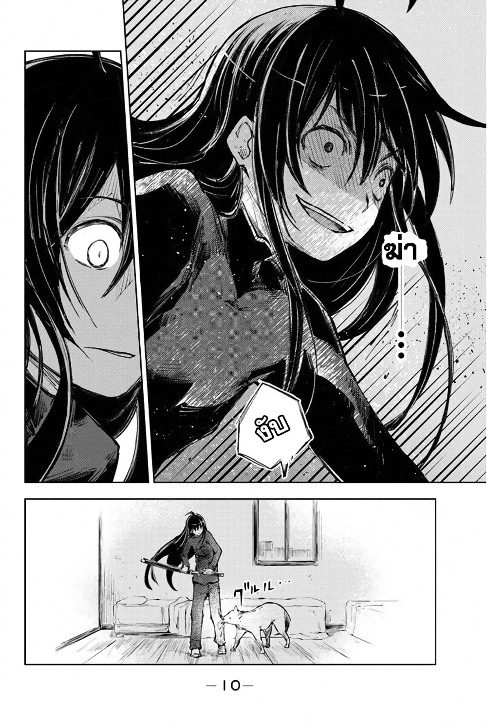 Peach Boy Riverside page 10