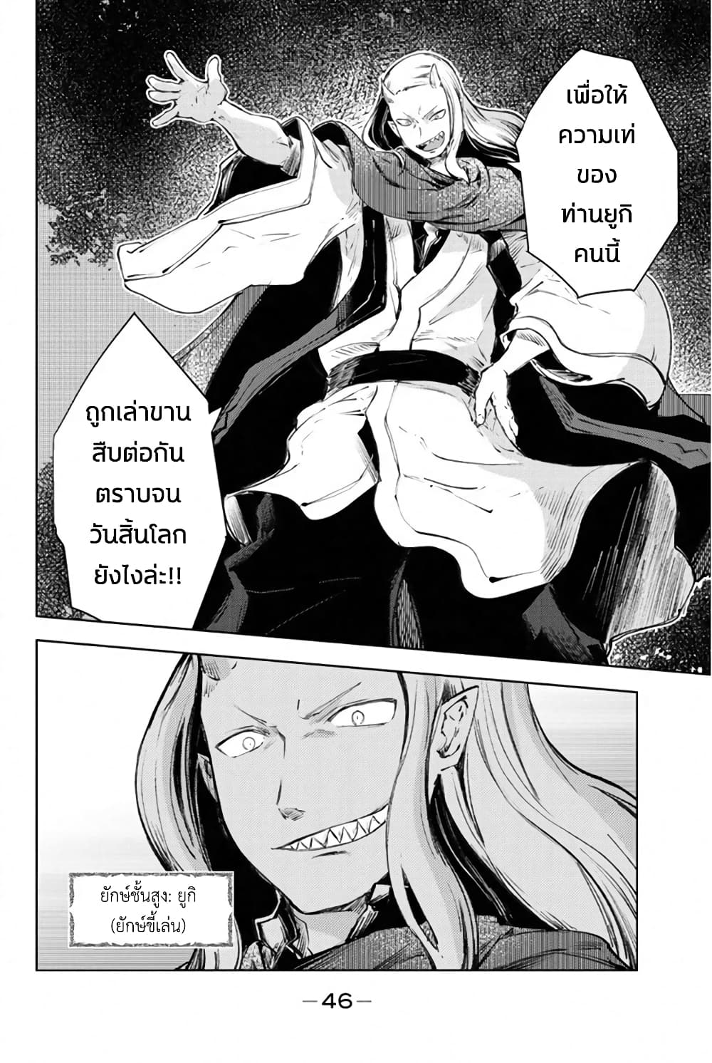 Peach Boy Riverside page 2