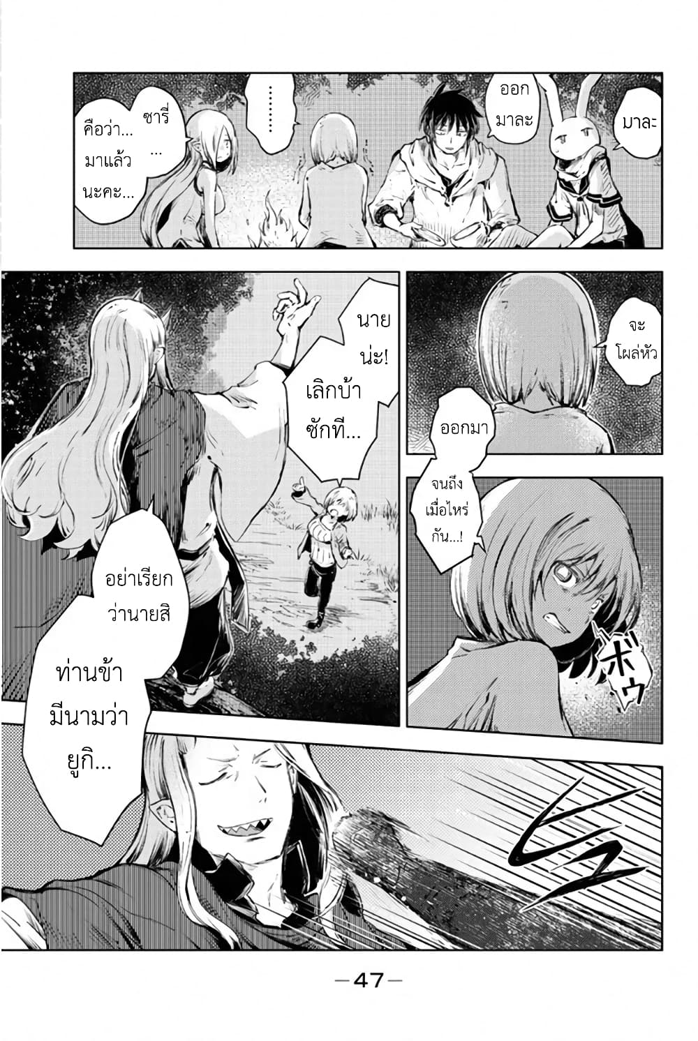 Peach Boy Riverside page 3