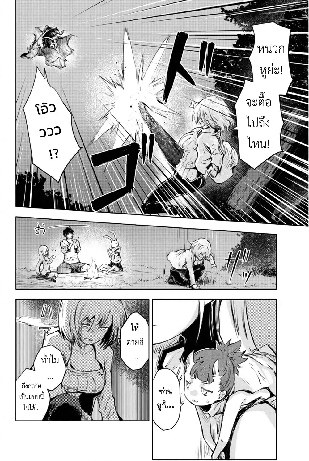 Peach Boy Riverside page 4