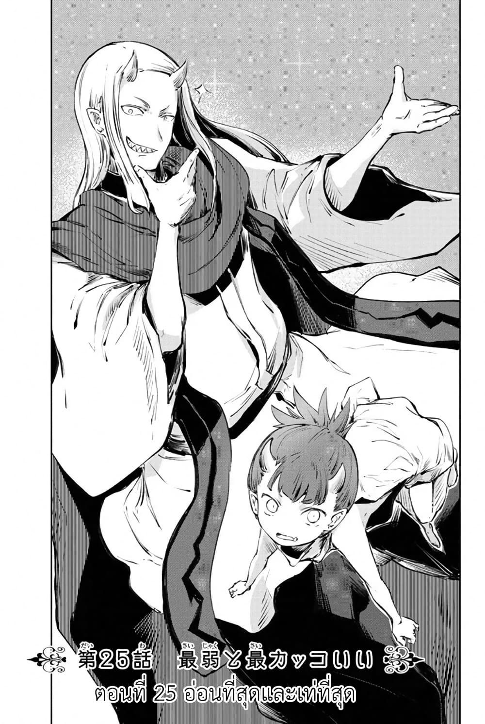 Peach Boy Riverside page 5