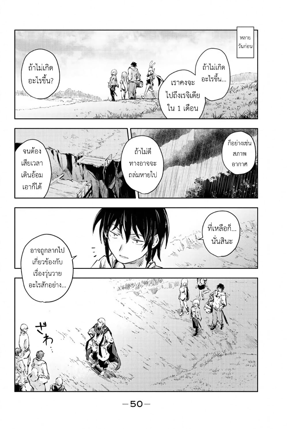 Peach Boy Riverside page 6