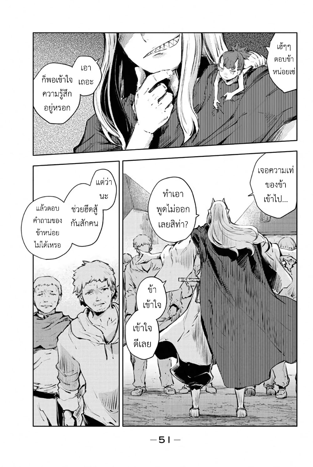 Peach Boy Riverside page 7