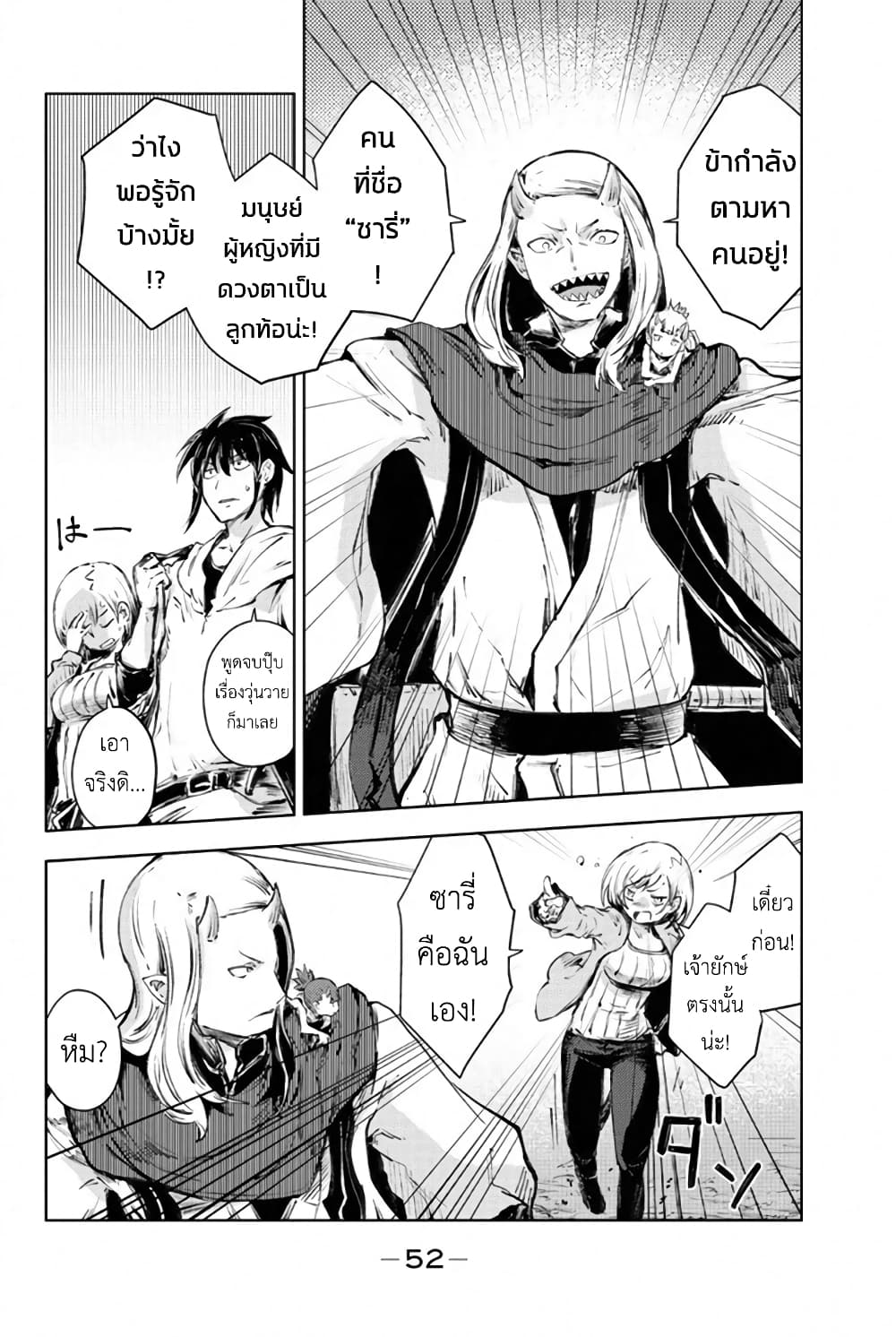 Peach Boy Riverside page 8
