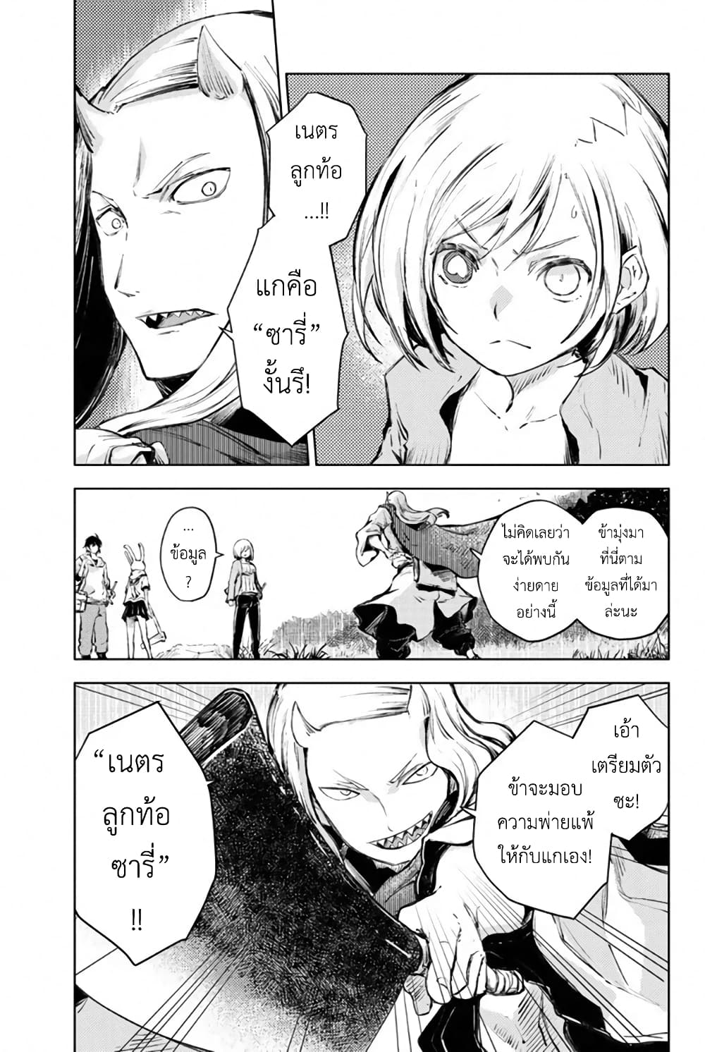 Peach Boy Riverside page 9