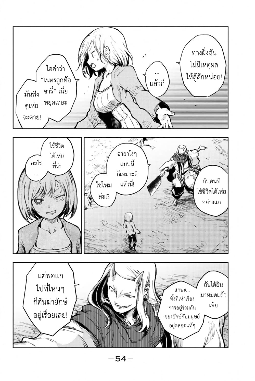 Peach Boy Riverside page 10