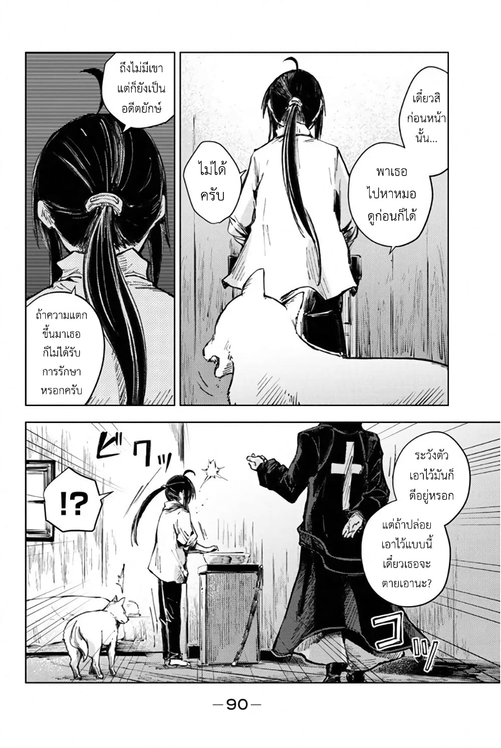 Peach Boy Riverside page 2