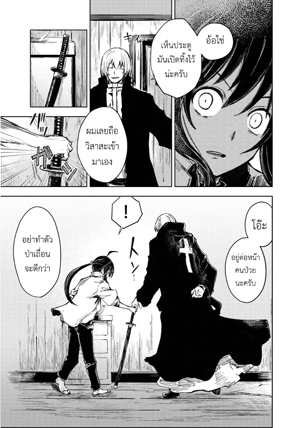 Peach Boy Riverside page 3