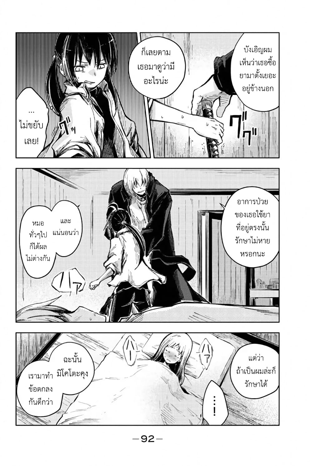 Peach Boy Riverside page 4