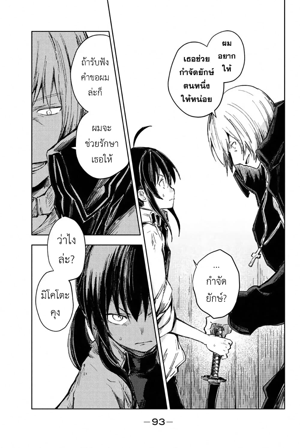 Peach Boy Riverside page 5