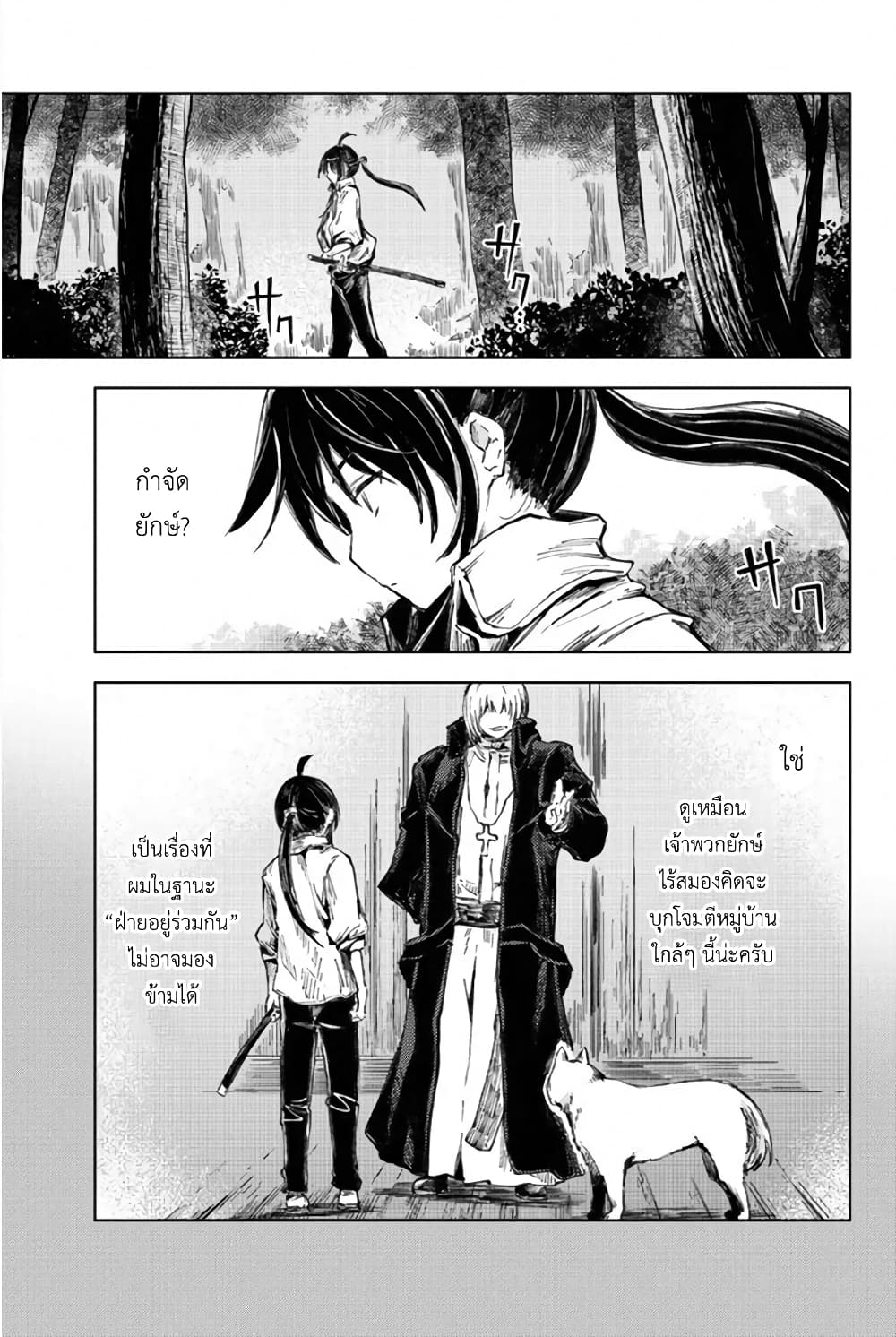 Peach Boy Riverside page 7