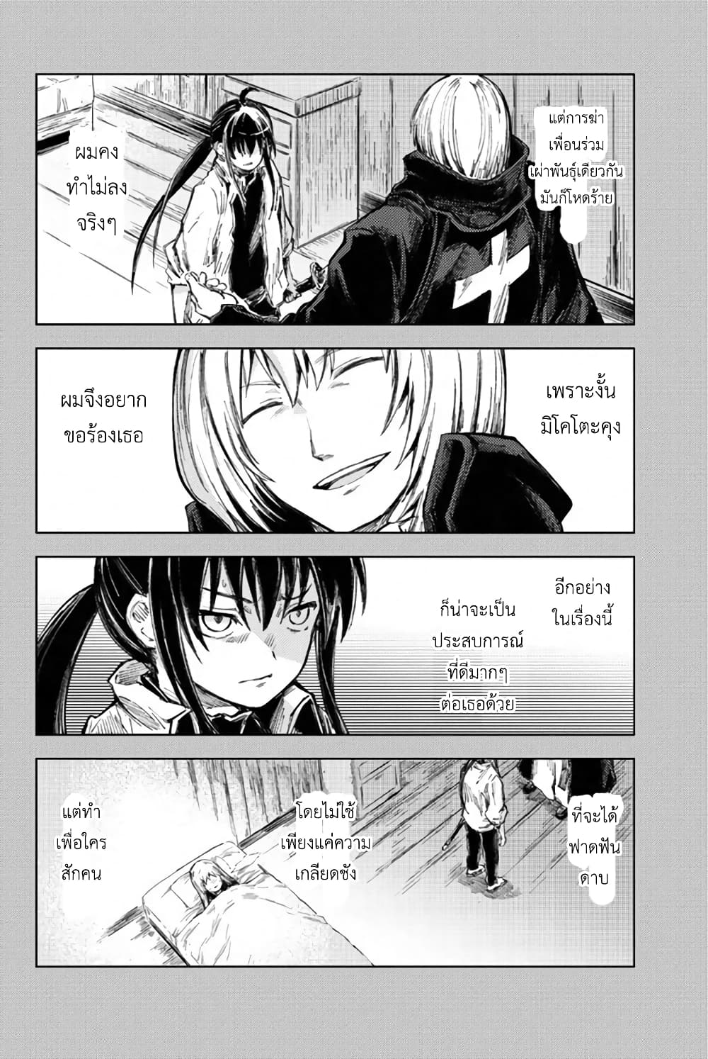 Peach Boy Riverside page 8
