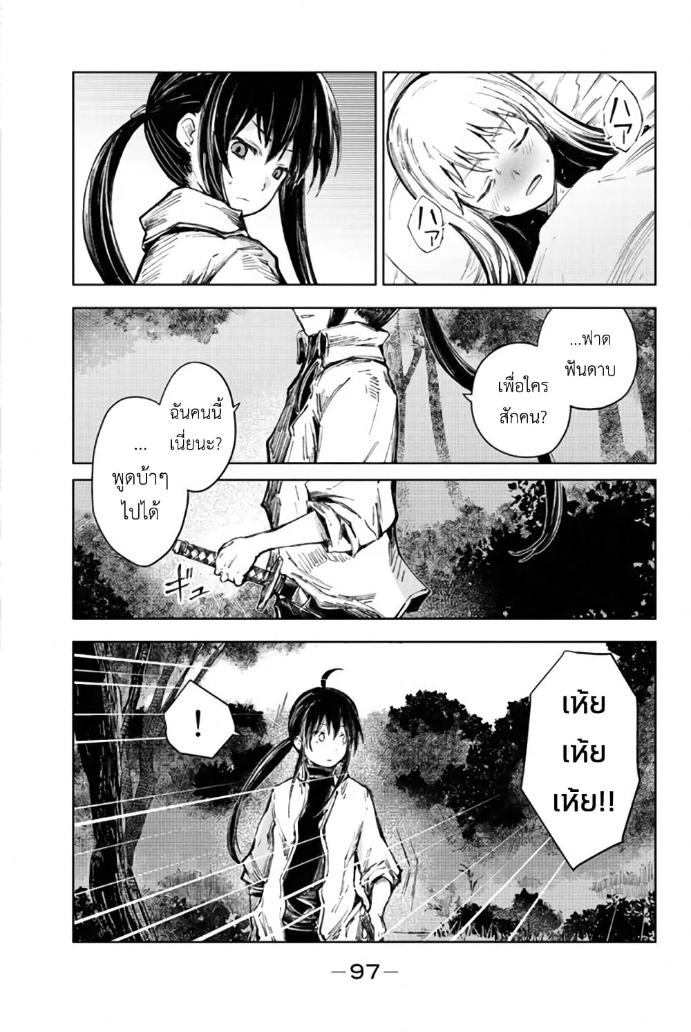 Peach Boy Riverside page 9