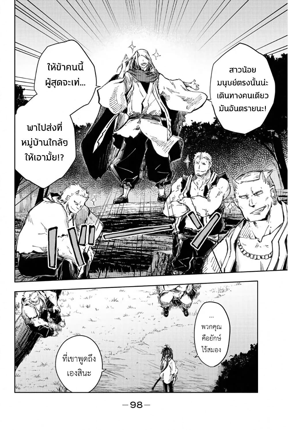 Peach Boy Riverside page 10