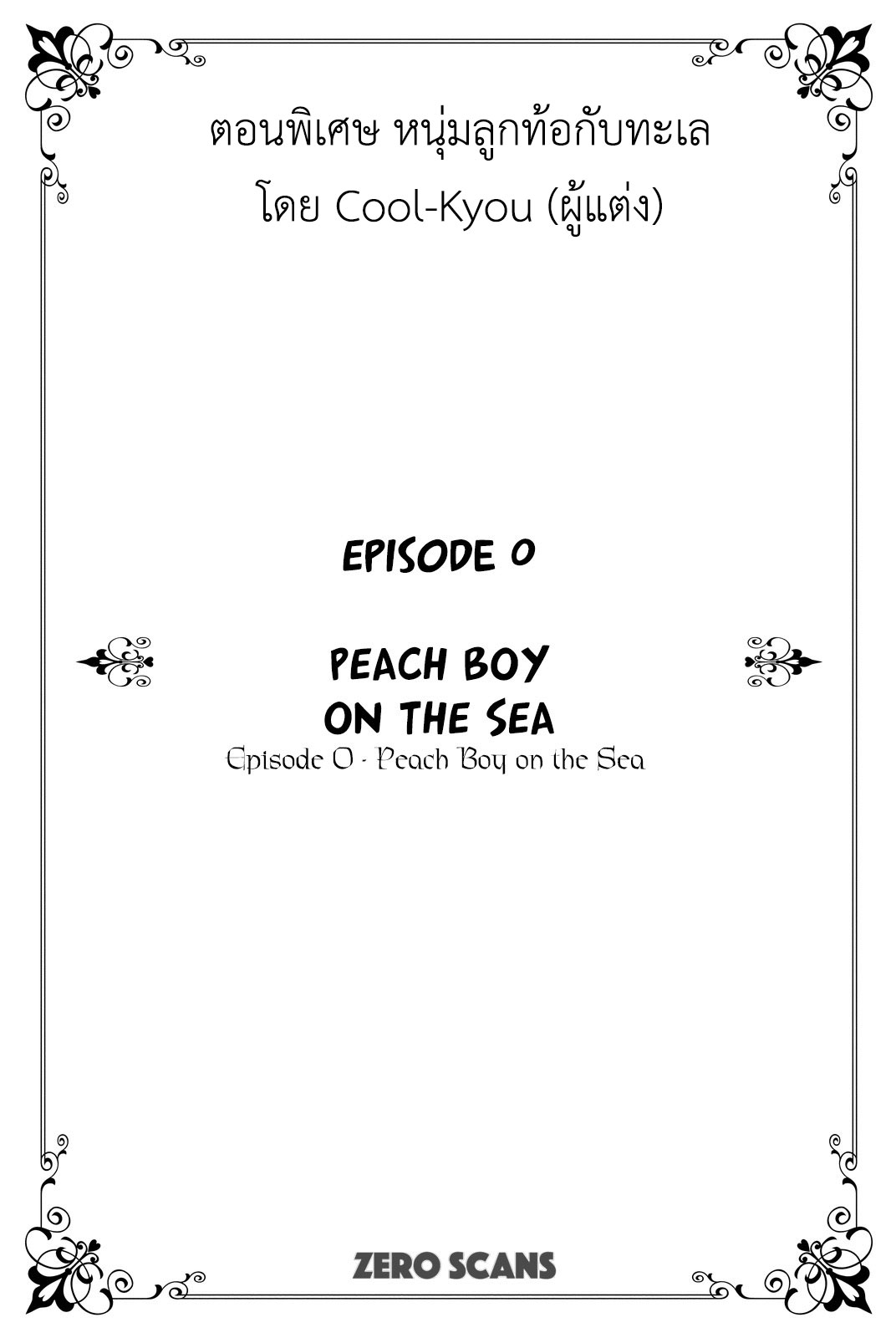 Peach Boy Riverside page 1