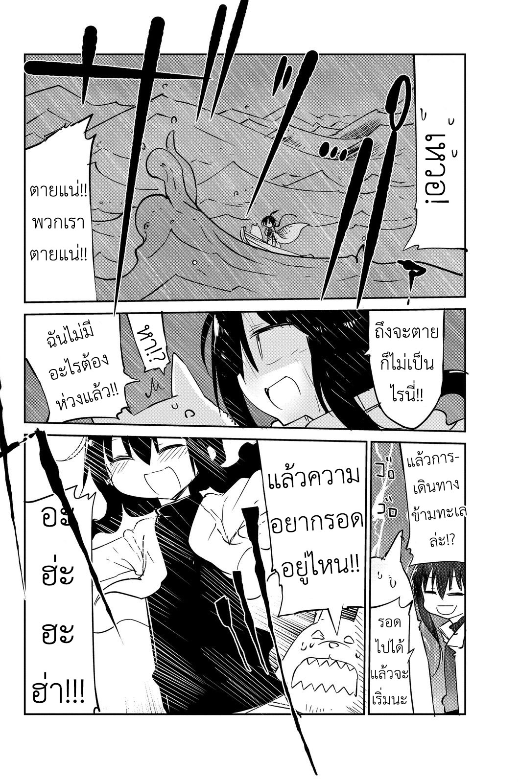 Peach Boy Riverside page 2