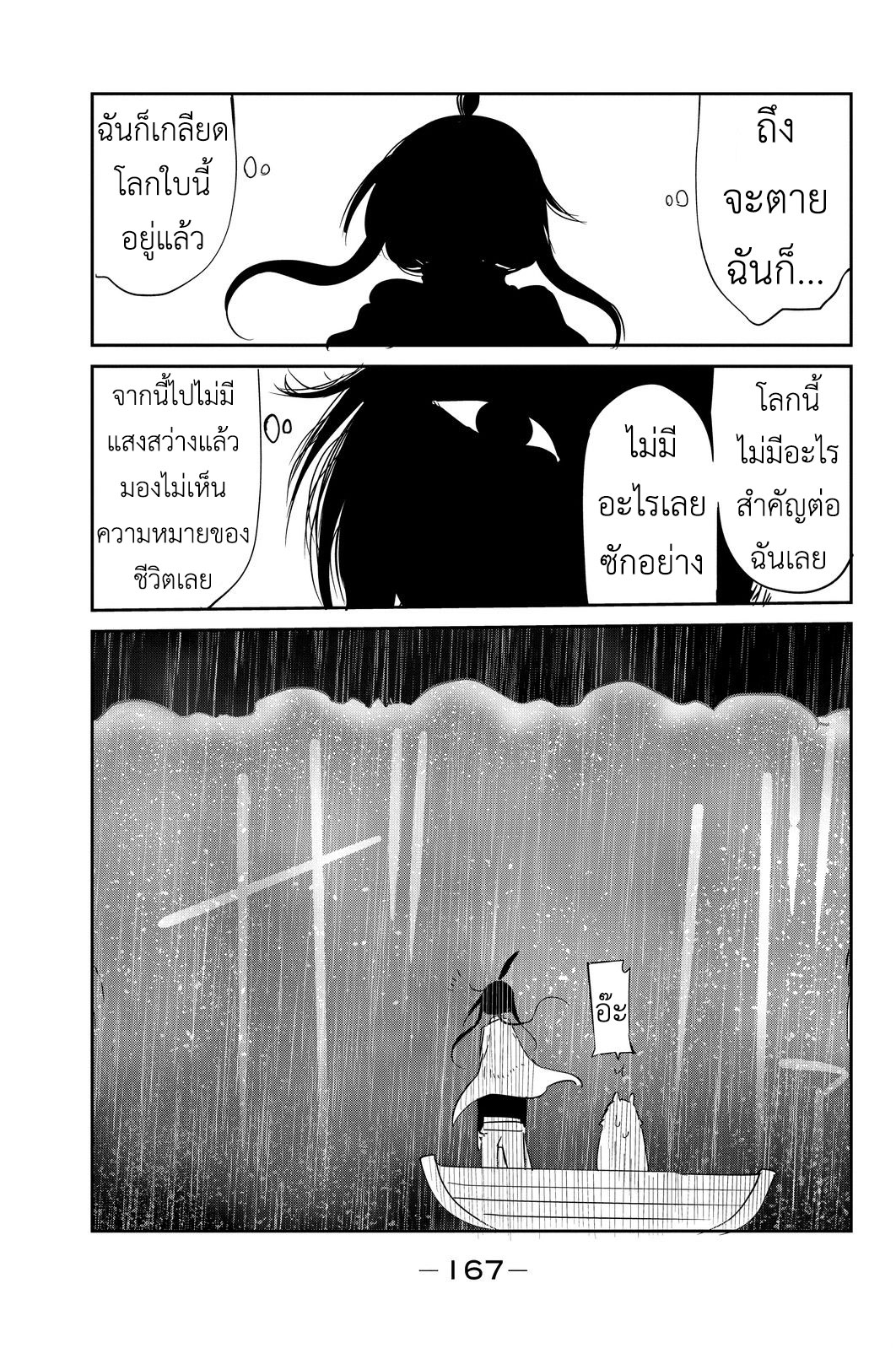 Peach Boy Riverside page 3