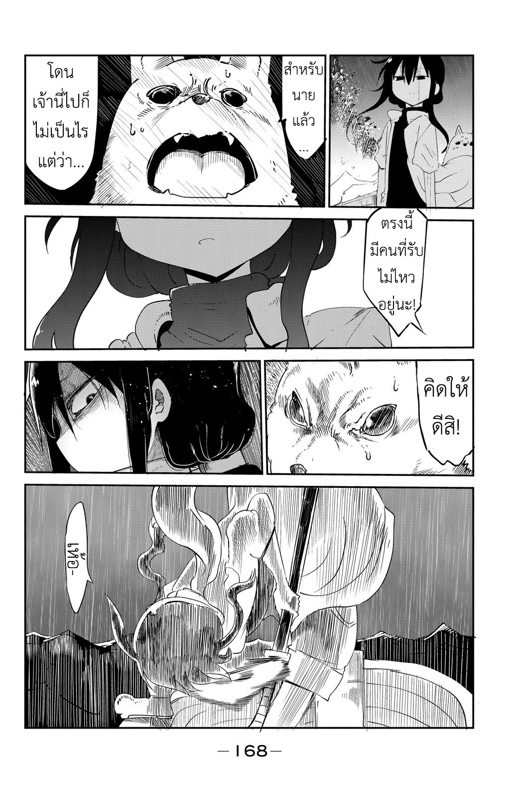 Peach Boy Riverside page 4
