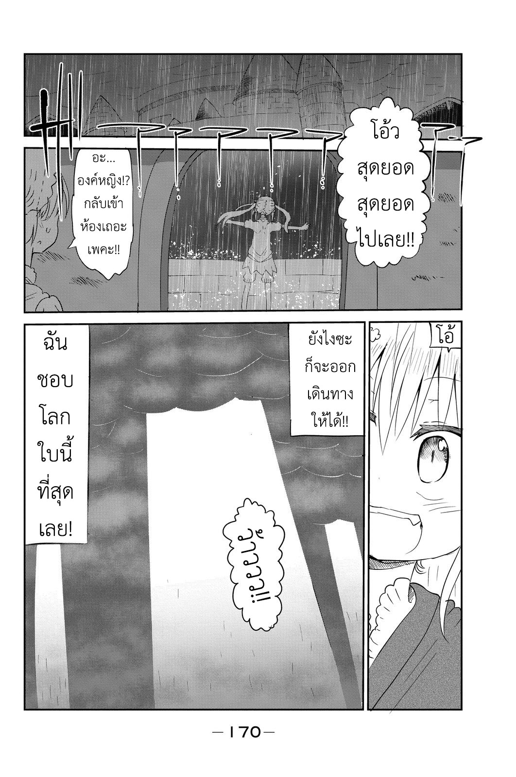 Peach Boy Riverside page 6