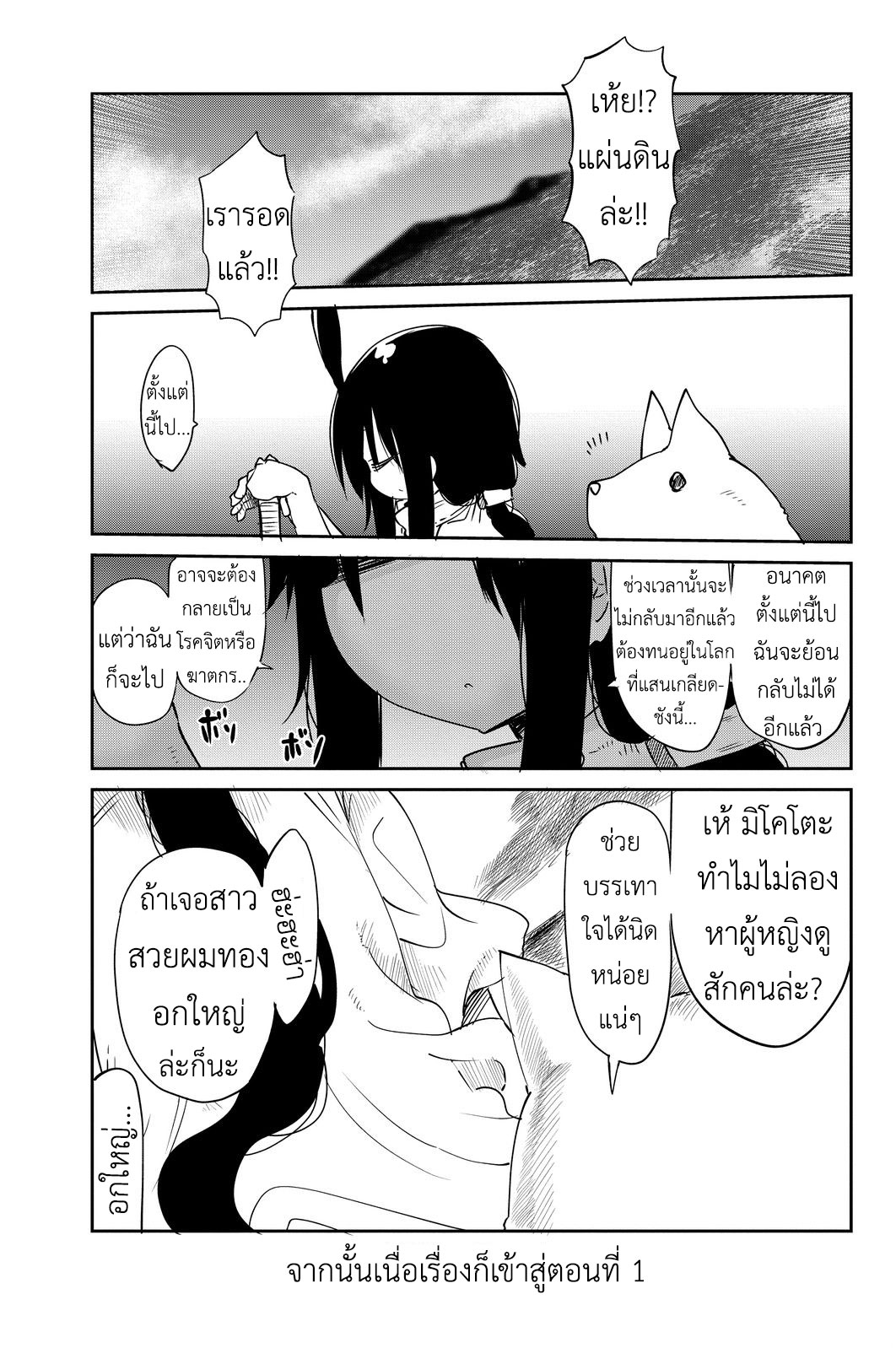 Peach Boy Riverside page 7