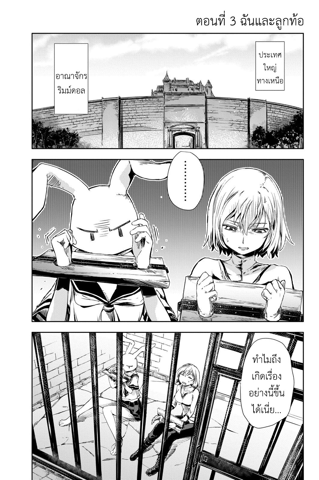 Peach Boy Riverside page 1