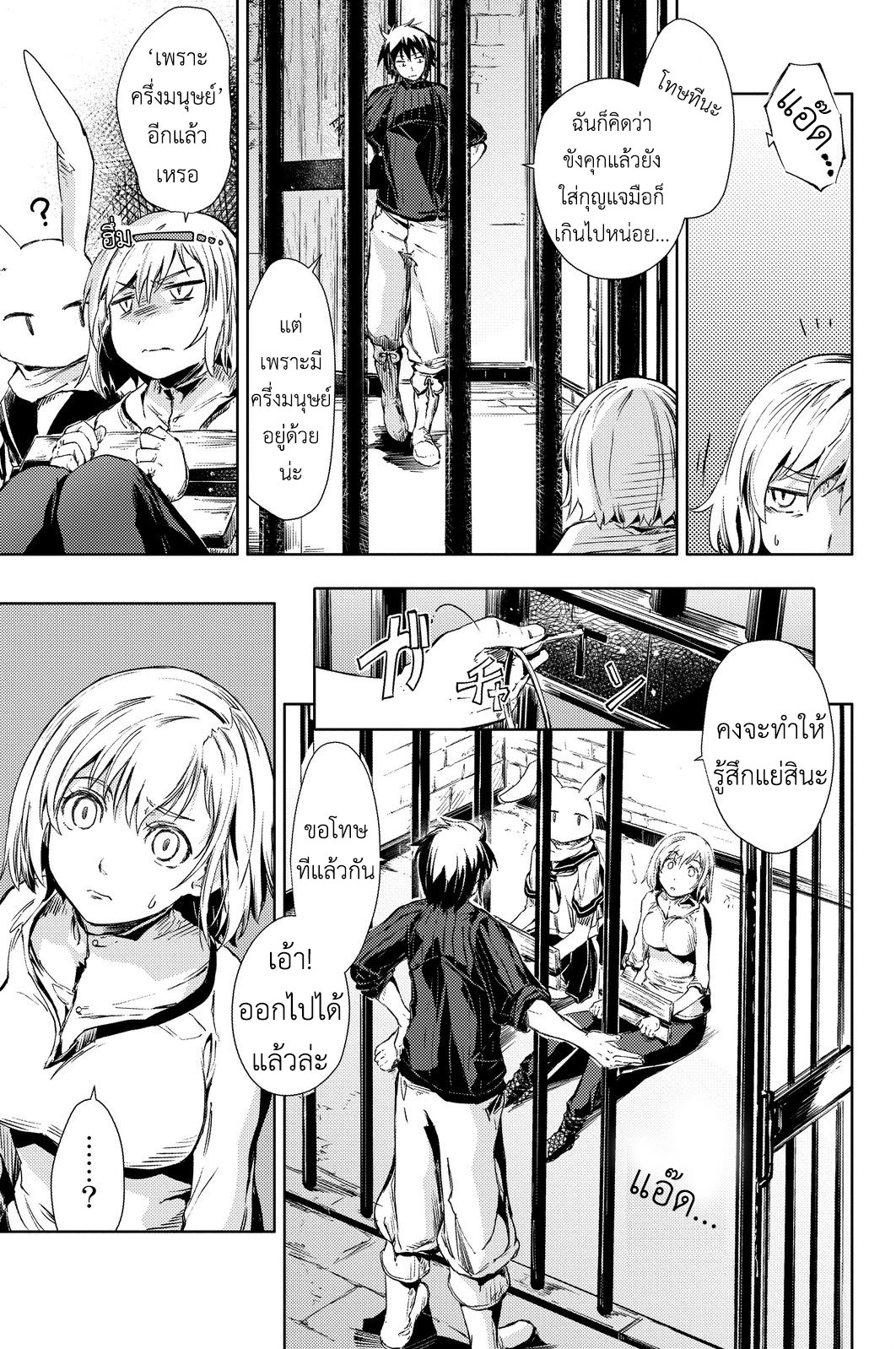 Peach Boy Riverside page 3
