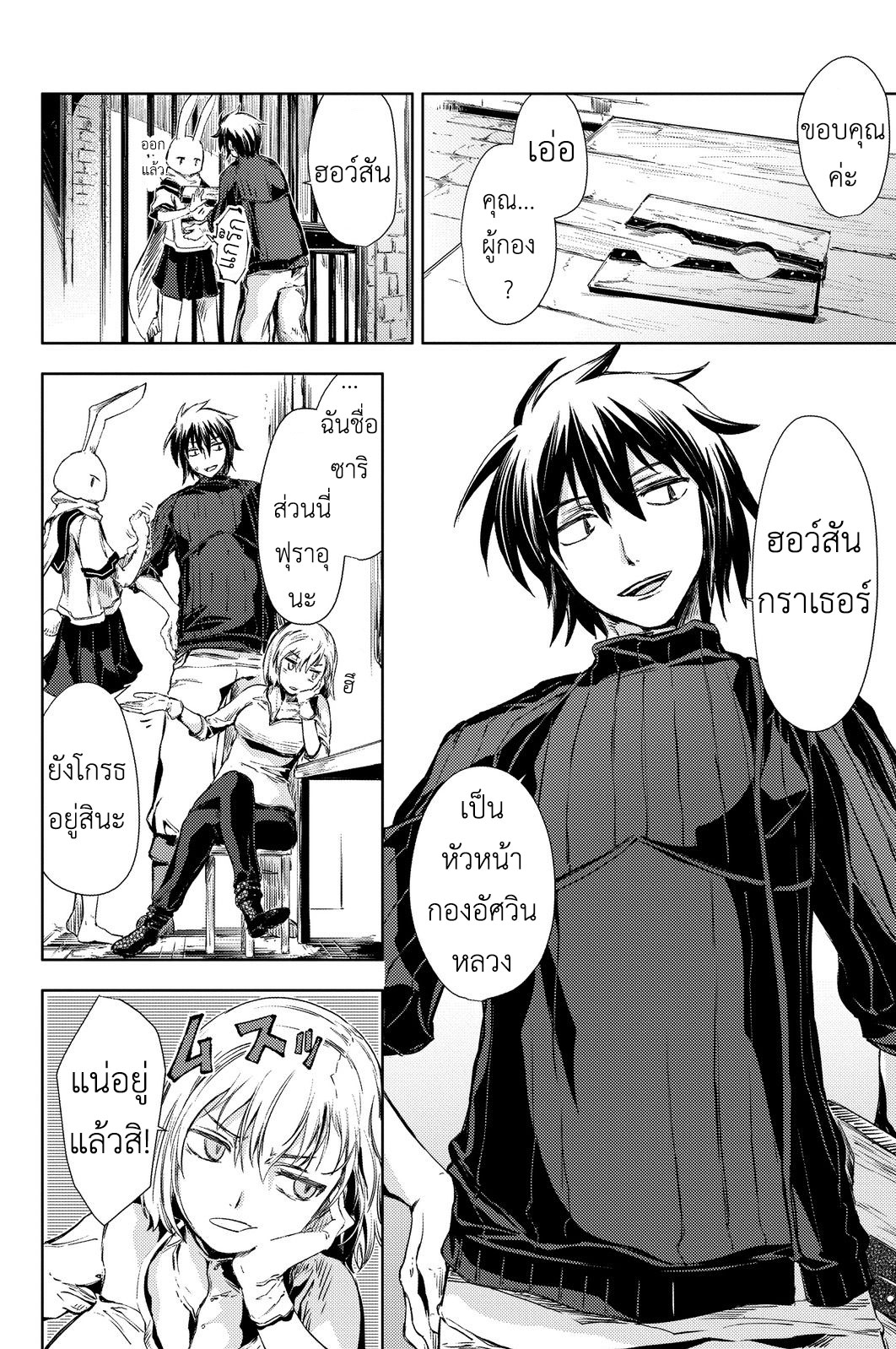 Peach Boy Riverside page 4
