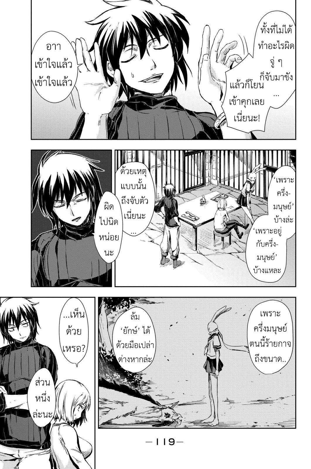 Peach Boy Riverside page 5