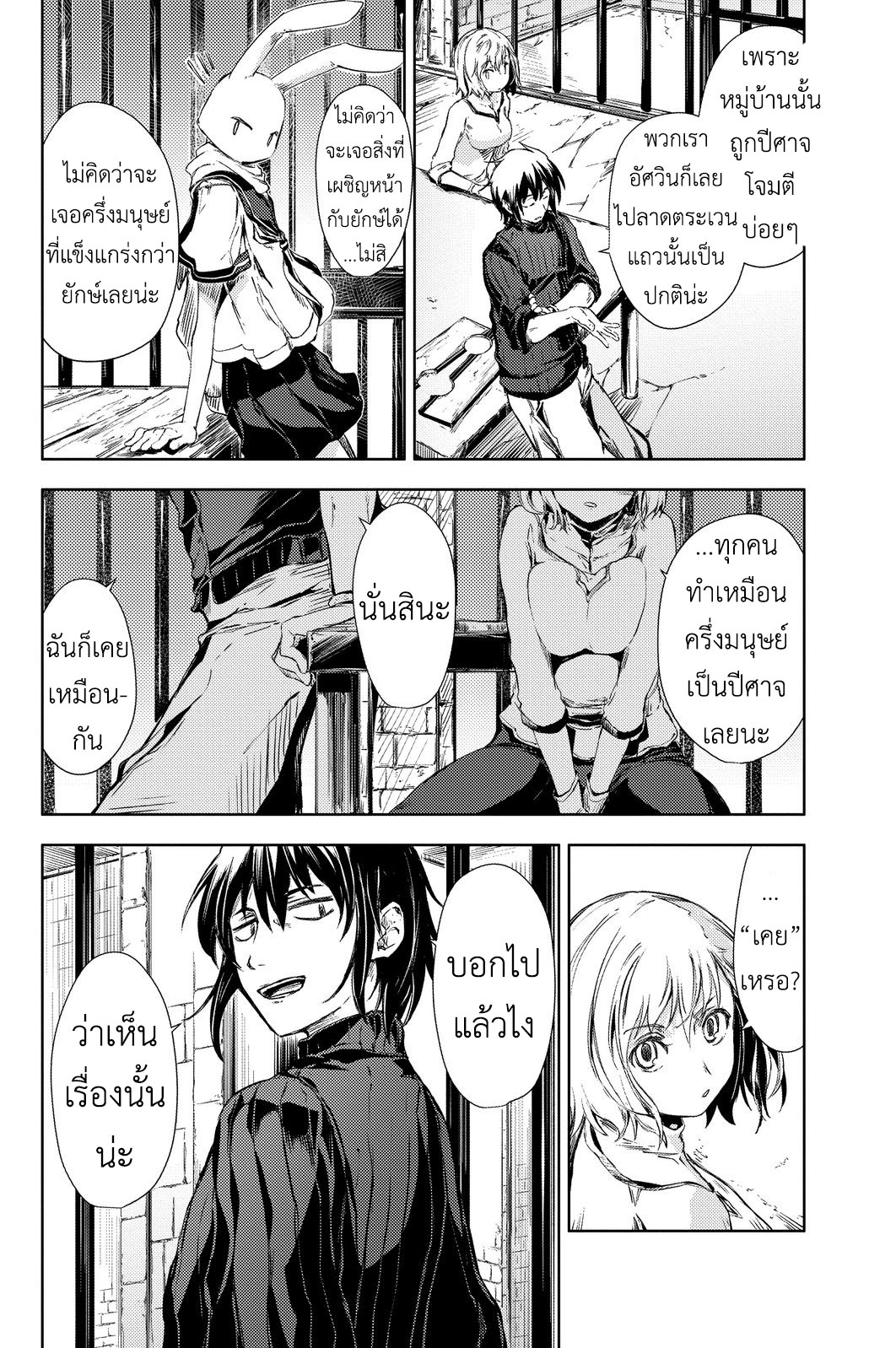 Peach Boy Riverside page 6