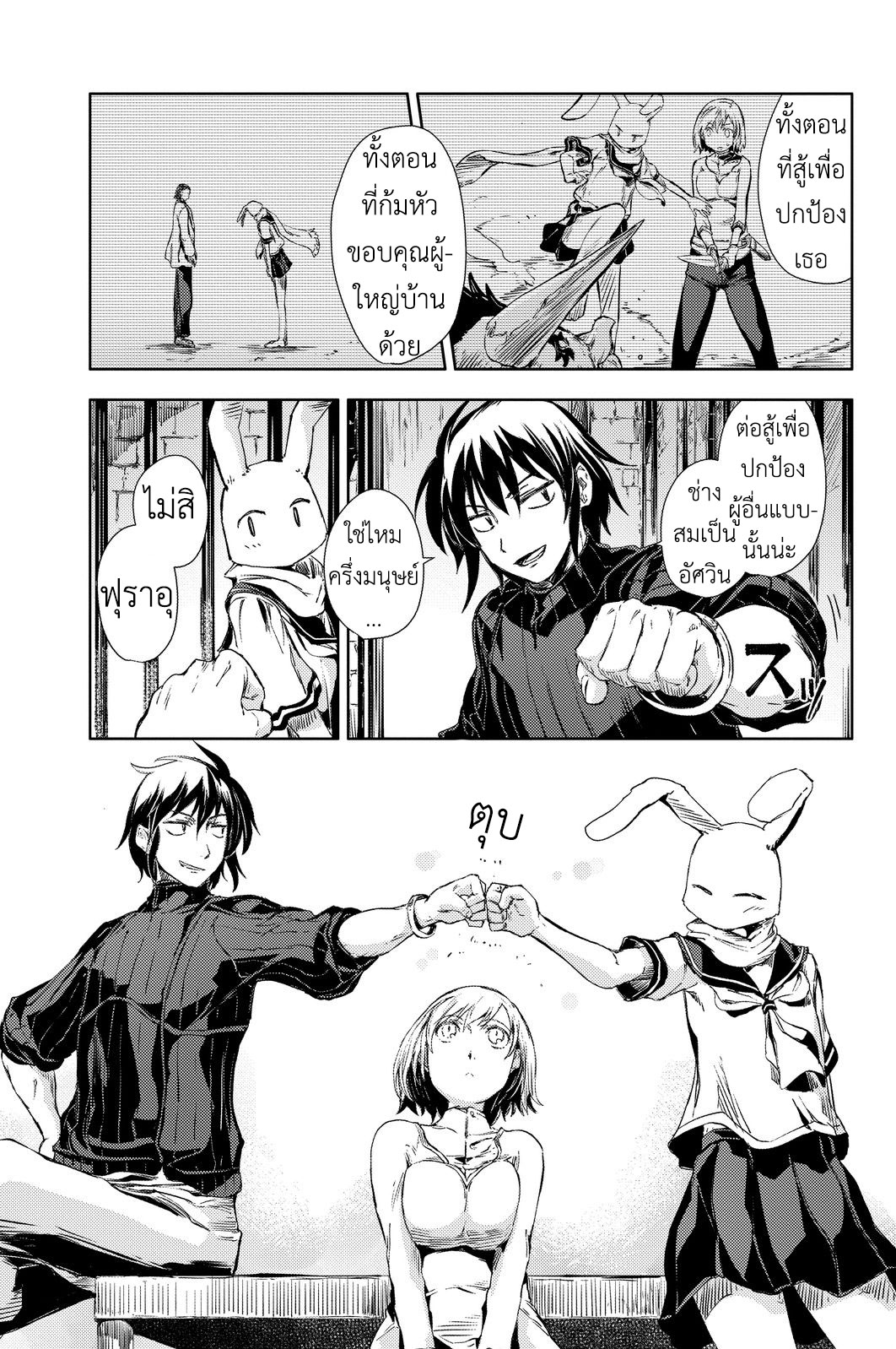 Peach Boy Riverside page 7