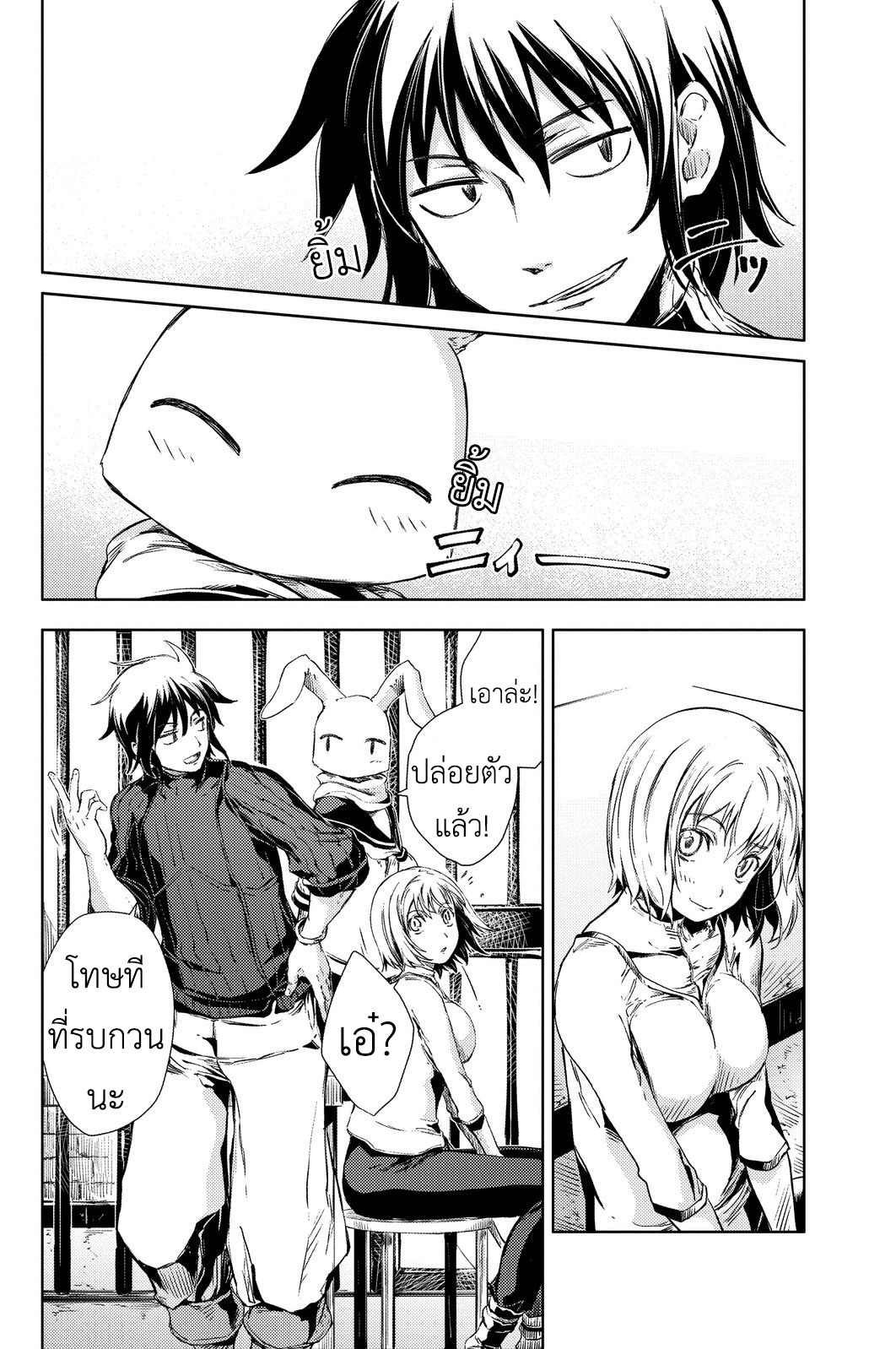 Peach Boy Riverside page 8