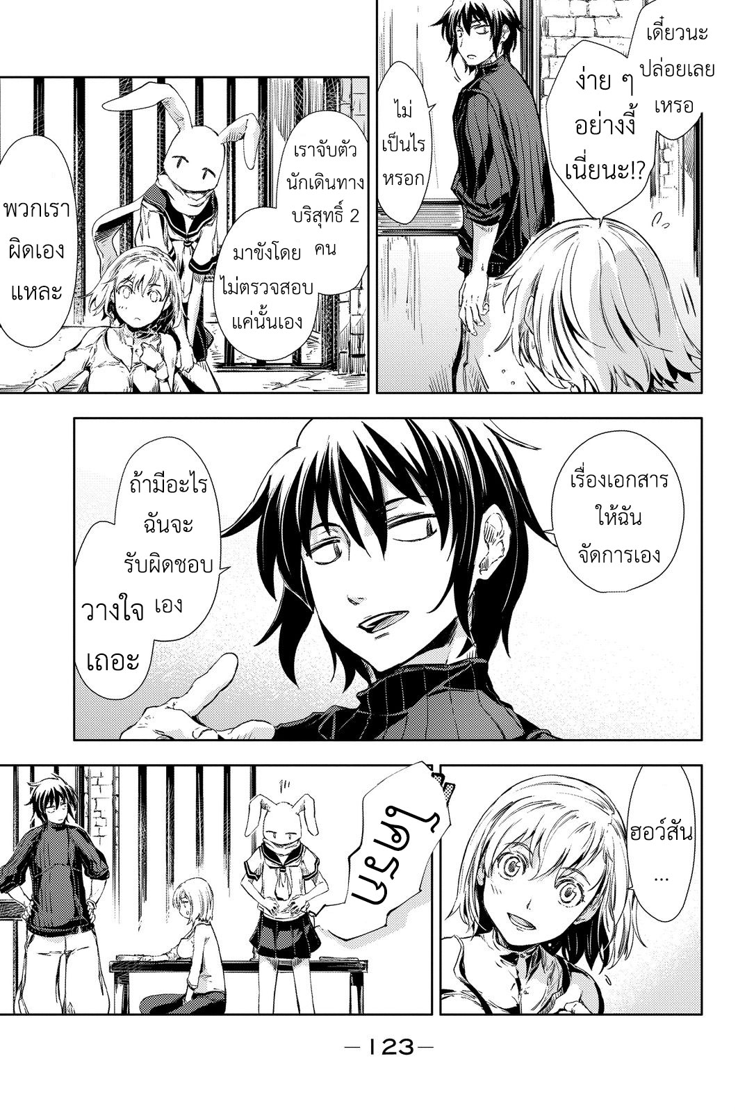 Peach Boy Riverside page 9