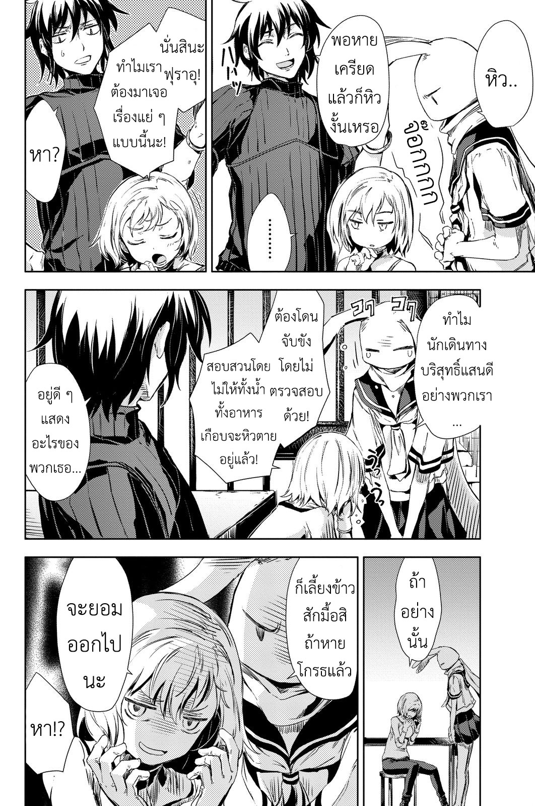 Peach Boy Riverside page 10