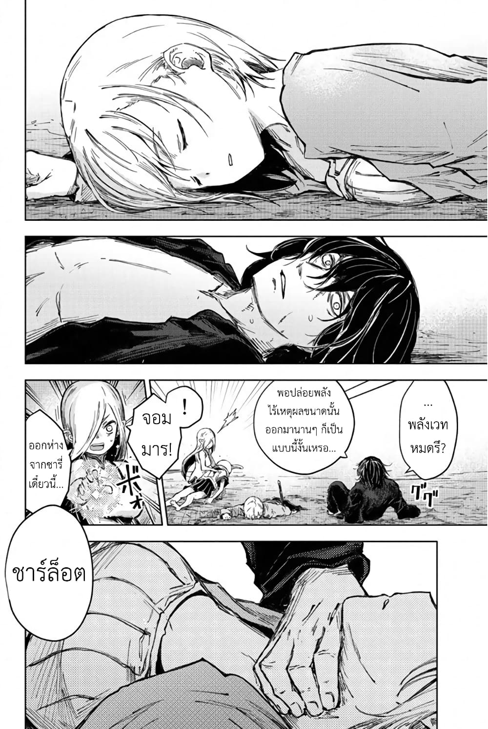 Peach Boy Riverside page 4