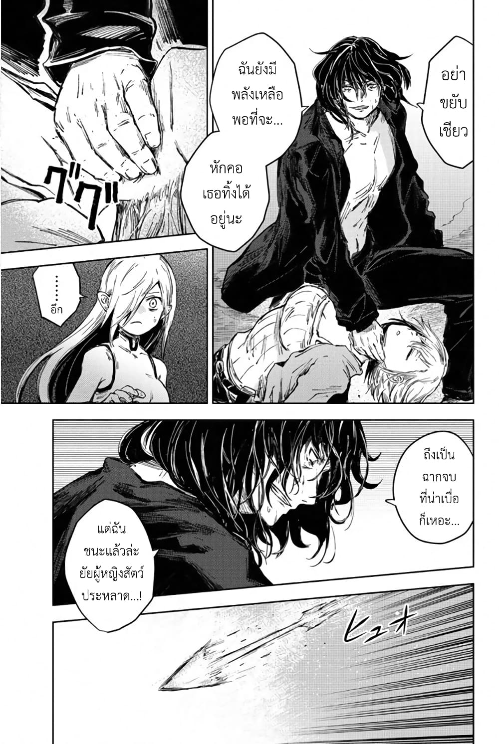 Peach Boy Riverside page 5