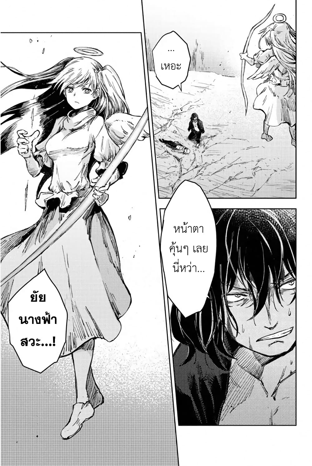 Peach Boy Riverside page 7