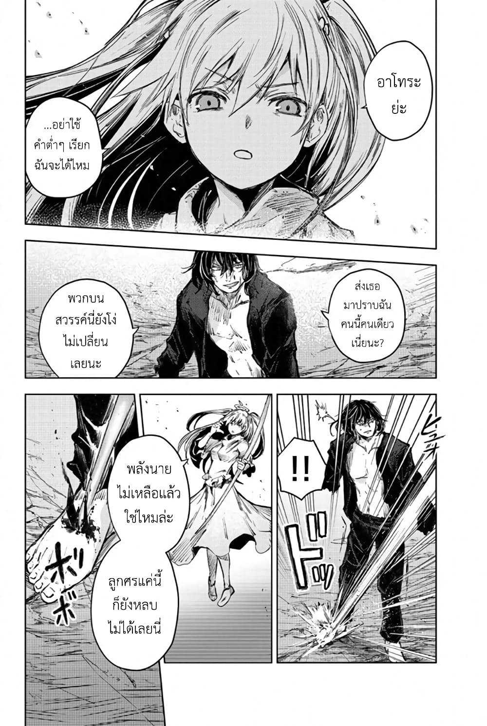 Peach Boy Riverside page 8