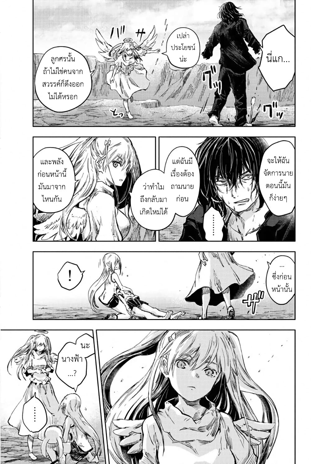 Peach Boy Riverside page 9