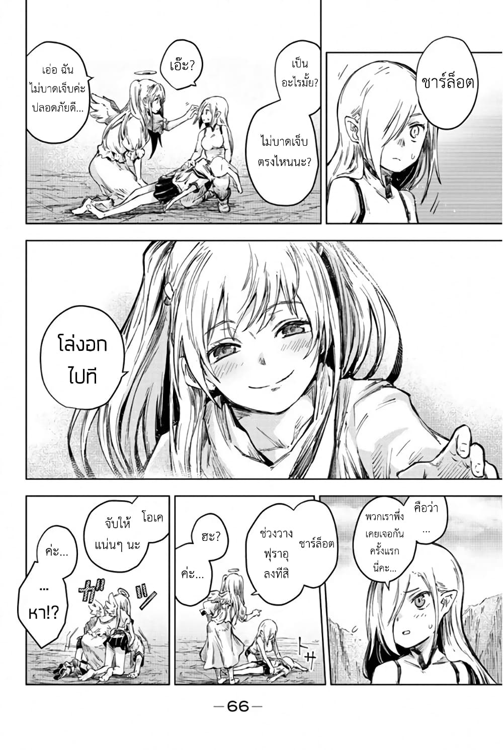 Peach Boy Riverside page 10