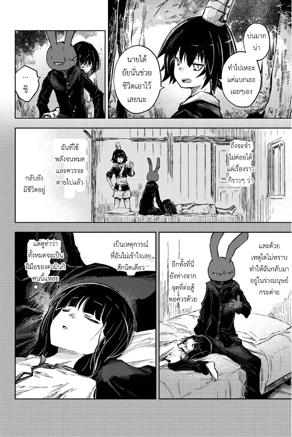 Peach Boy Riverside page 2
