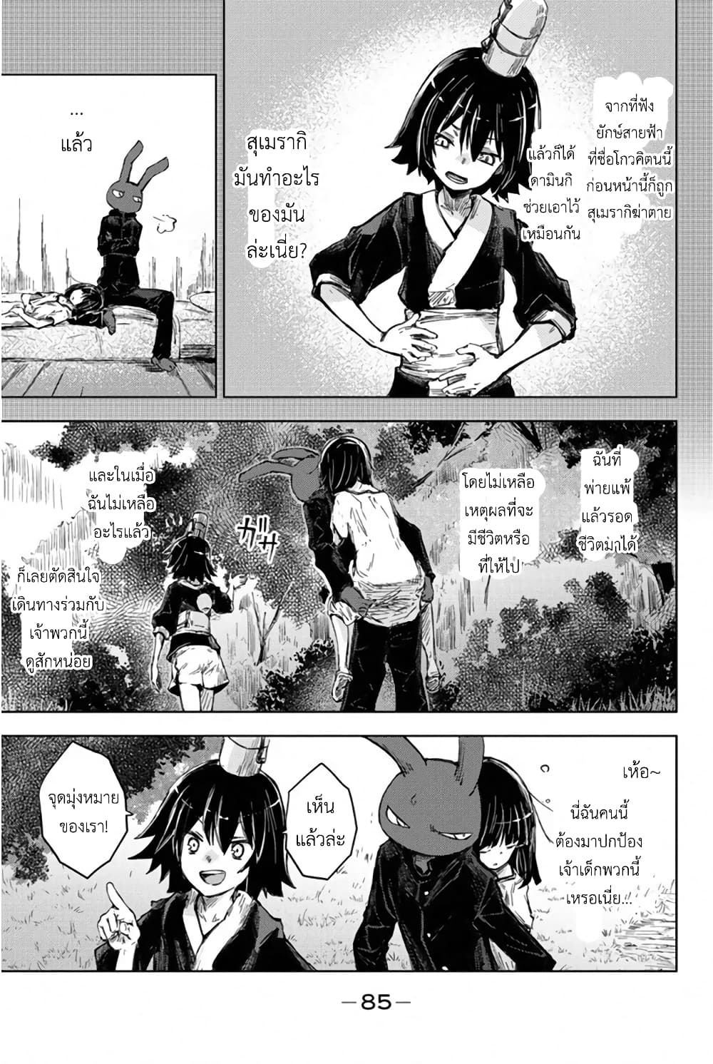 Peach Boy Riverside page 3