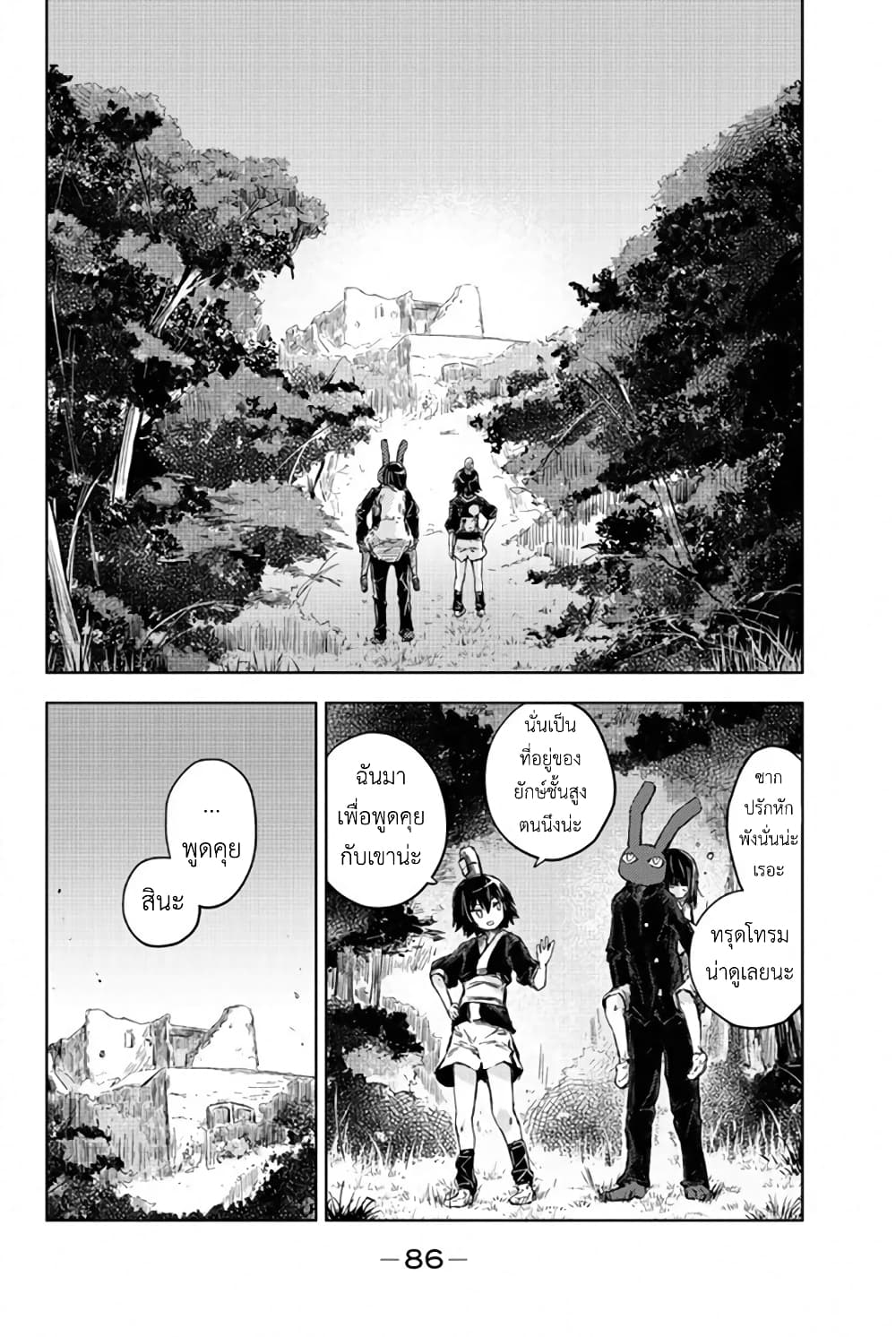 Peach Boy Riverside page 4