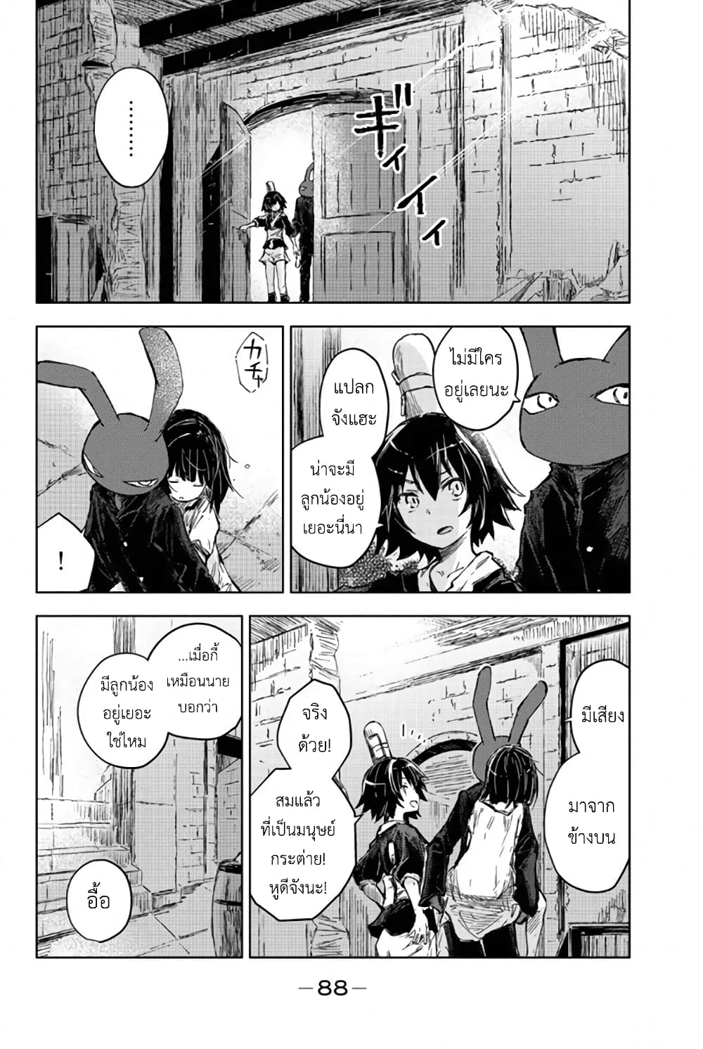 Peach Boy Riverside page 6