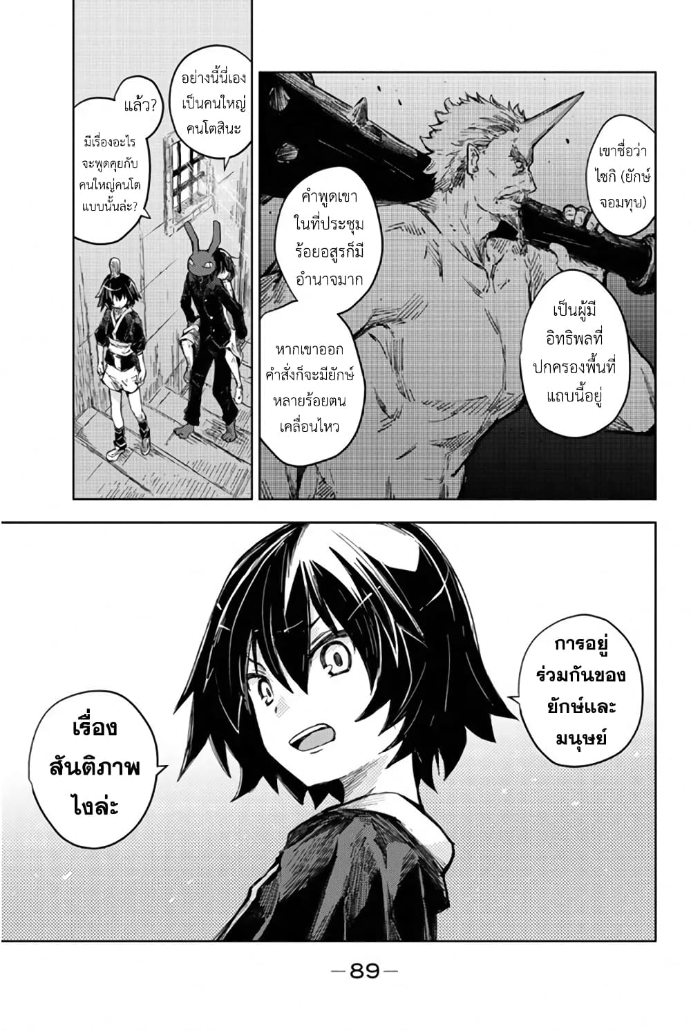 Peach Boy Riverside page 7